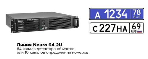 IP-видеосервер Линия Neuro 64 2U